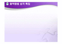 혈액형별 인간관계-7