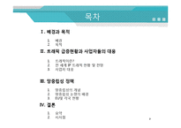 트래픽 급증에 대응과 망 중립성 정책-유럽-2
