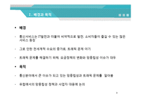트래픽 급증에 대응과 망 중립성 정책-유럽-3
