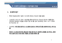 트래픽 급증에 대응과 망 중립성 정책-유럽-4