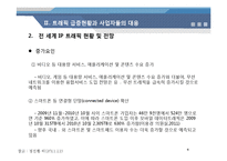트래픽 급증에 대응과 망 중립성 정책-유럽-6
