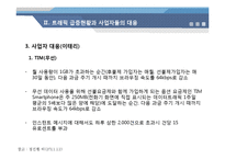 트래픽 급증에 대응과 망 중립성 정책-유럽-7