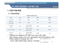 트래픽 급증에 대응과 망 중립성 정책-유럽-8