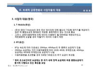 트래픽 급증에 대응과 망 중립성 정책-유럽-10