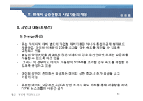트래픽 급증에 대응과 망 중립성 정책-유럽-11