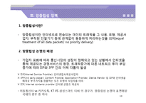 트래픽 급증에 대응과 망 중립성 정책-유럽-13