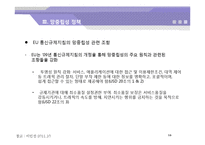 트래픽 급증에 대응과 망 중립성 정책-유럽-16
