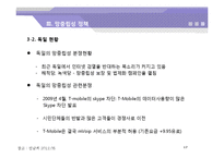 트래픽 급증에 대응과 망 중립성 정책-유럽-17