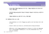 트래픽 급증에 대응과 망 중립성 정책-유럽-18