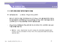 트래픽 급증에 대응과 망 중립성 정책-유럽-20