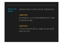 중국의 동북공정-6