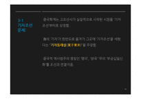 중국의 동북공정-17