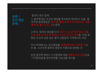중국의 동북공정-19