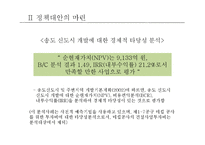 송도 신도시(경제자유구역) 건설 정책사례연구-12