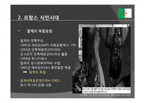 알제리, 튀니지, 예멘 정치사회 연구-13