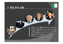 알제리, 튀니지, 예멘 정치사회 연구-14
