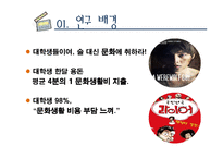 대학생 문화생활 연구-3