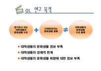 대학생 문화생활 연구-4