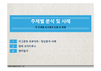 앙띠 오이디푸스 & 첸치일가 심리학적 분석-2