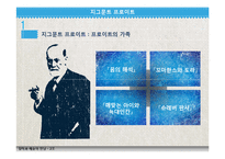 앙띠 오이디푸스 & 첸치일가 심리학적 분석-4