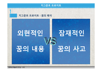 앙띠 오이디푸스 & 첸치일가 심리학적 분석-5