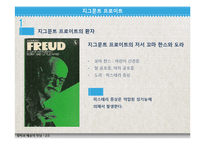앙띠 오이디푸스 & 첸치일가 심리학적 분석-6