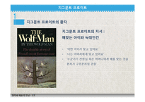 앙띠 오이디푸스 & 첸치일가 심리학적 분석-7