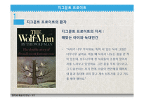 앙띠 오이디푸스 & 첸치일가 심리학적 분석-8