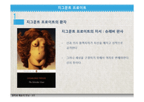 앙띠 오이디푸스 & 첸치일가 심리학적 분석-9