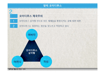 앙띠 오이디푸스 & 첸치일가 심리학적 분석-12