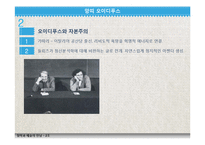 앙띠 오이디푸스 & 첸치일가 심리학적 분석-13