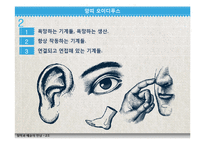 앙띠 오이디푸스 & 첸치일가 심리학적 분석-14