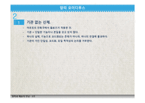 앙띠 오이디푸스 & 첸치일가 심리학적 분석-16