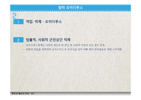 앙띠 오이디푸스 & 첸치일가 심리학적 분석-17