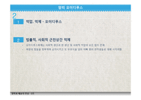 앙띠 오이디푸스 & 첸치일가 심리학적 분석-18