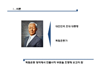 이승만 독립운동사의 논쟁점 고찰-3