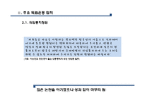 이승만 독립운동사의 논쟁점 고찰-6