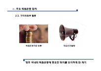 이승만 독립운동사의 논쟁점 고찰-7