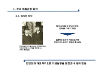 이승만 독립운동사의 논쟁점 고찰-8