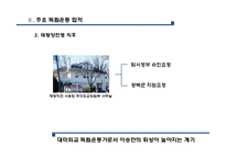 이승만 독립운동사의 논쟁점 고찰-9