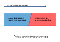 이승만 독립운동사의 논쟁점 고찰-10