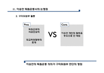 이승만 독립운동사의 논쟁점 고찰-12