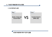 이승만 독립운동사의 논쟁점 고찰-13