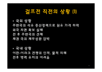 걸프 전쟁의 원인과 전개과정 및 결과와 영향-4