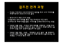 걸프 전쟁의 원인과 전개과정 및 결과와 영향-13
