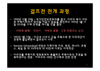 걸프 전쟁의 원인과 전개과정 및 결과와 영향-14