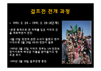 걸프 전쟁의 원인과 전개과정 및 결과와 영향-19
