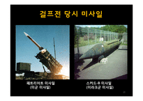 걸프 전쟁의 원인과 전개과정 및 결과와 영향-20
