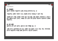 청소년 흡연 실태와 예방 대책-17