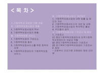 가정위탁보호사업 현황과 개선방안-2